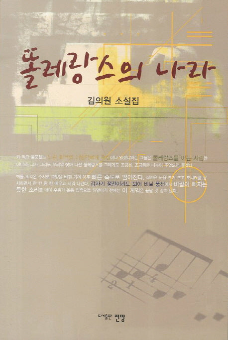 똘레랑스의 나라