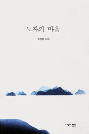 노자의 마을