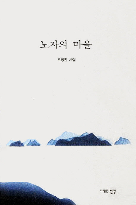 노자의 마을