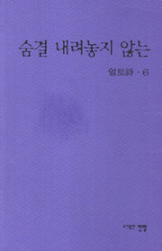 숨결 내려놓지 않는(얼토시 6)