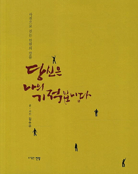 당신은 나의 기적입니다