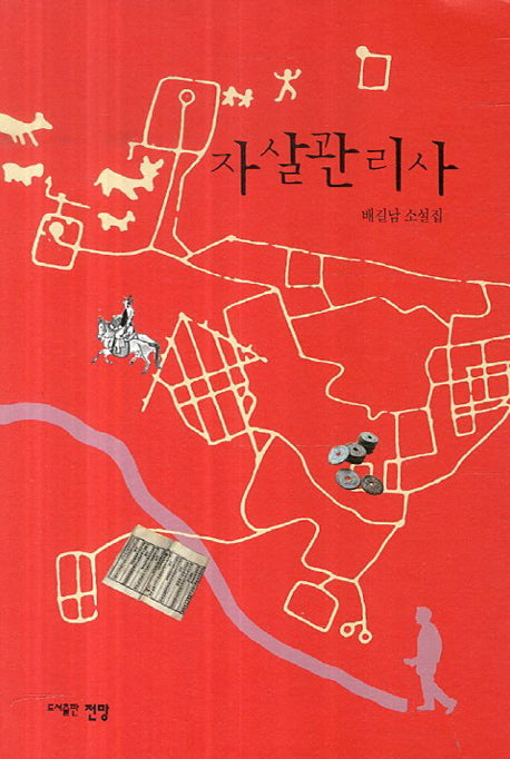 자살관리사