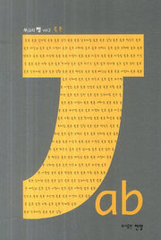 무크지 쨉 Vol 2: 불온