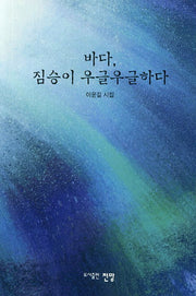 바다 짐승이 우글우글하다