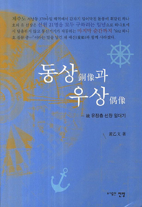 동상과 우상