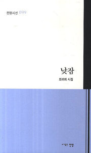 낮잠(전망시선 99)
