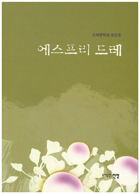 에스프리 드레