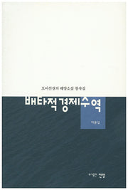 배타적 경제 수역