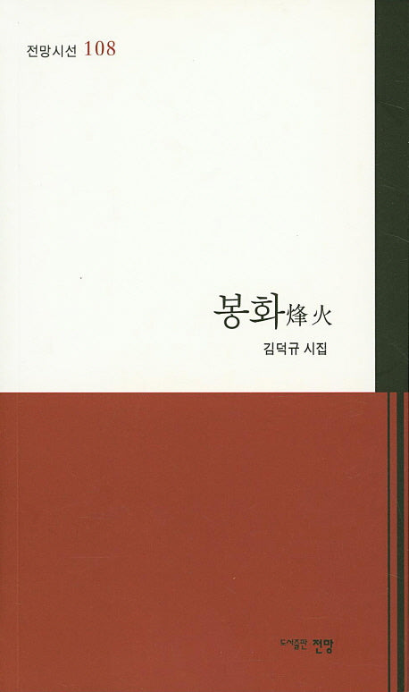 봉화(전망시선 108)