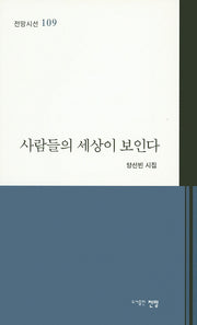 사람들의 세상이 보인다(전망시선 109)
