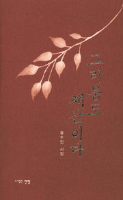 그리움도 재산이다(양장본 HardCover)