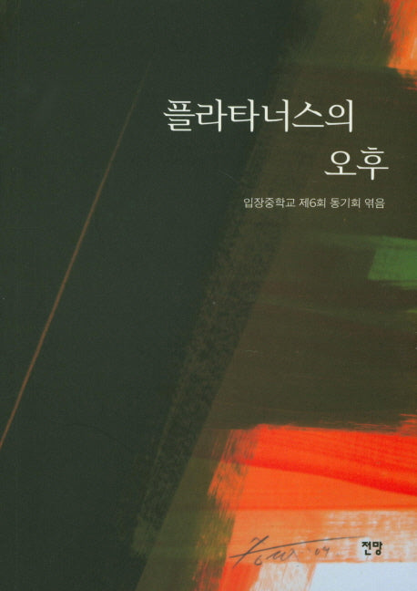 플라타너스의 오후