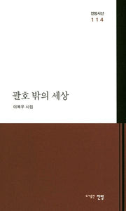 괄호 밖의 세상(전망시선 114)