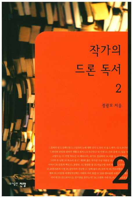 작가의 드론 독서 2