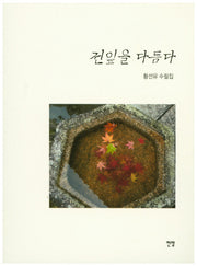 전잎을 다듬다