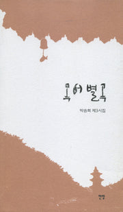 목어별곡