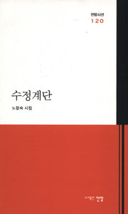 수정계단(전망시선 120)
