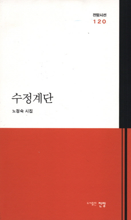 수정계단(전망시선 120)
