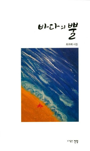 바다의 뿔
