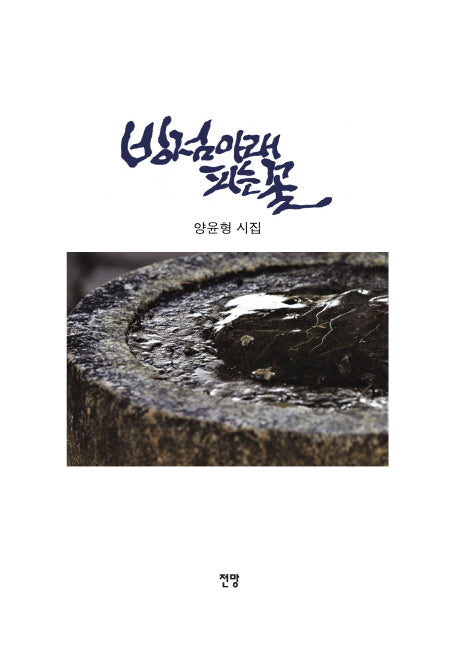 빙점 아래 피는 꽃