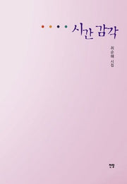 시간 감각