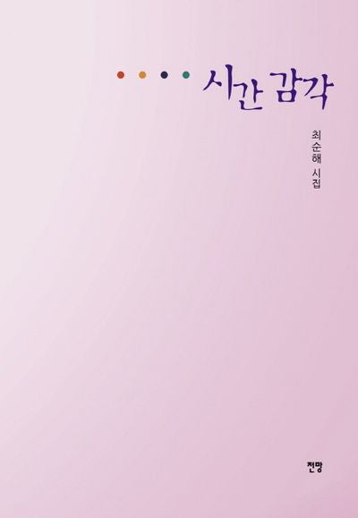 시간 감각