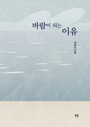 바람이 되는 이유