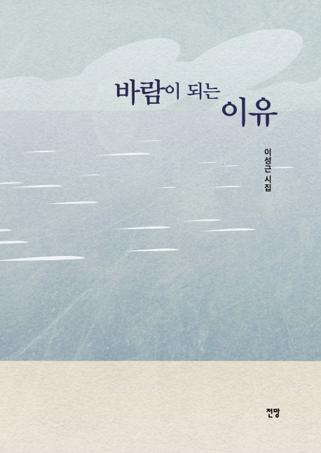 바람이 되는 이유