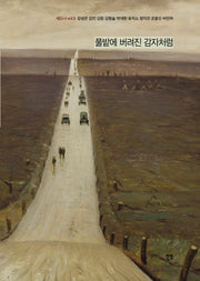 풀밭에 버려진 감자처럼(세드나 5)