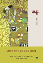 포옹(개정판)