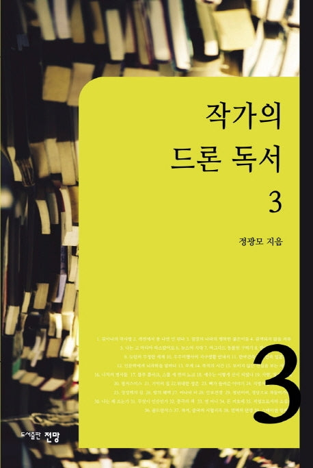 작가의 드론 독서 3