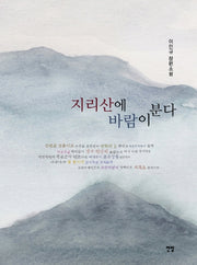 지리산에 바람이 분다