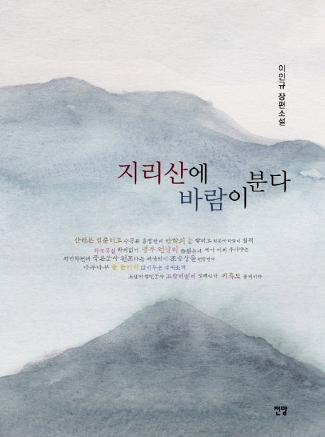 지리산에 바람이 분다