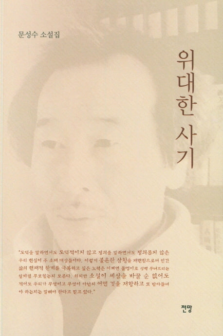 위대한 사기