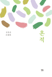 흔적(양장본 HardCover)