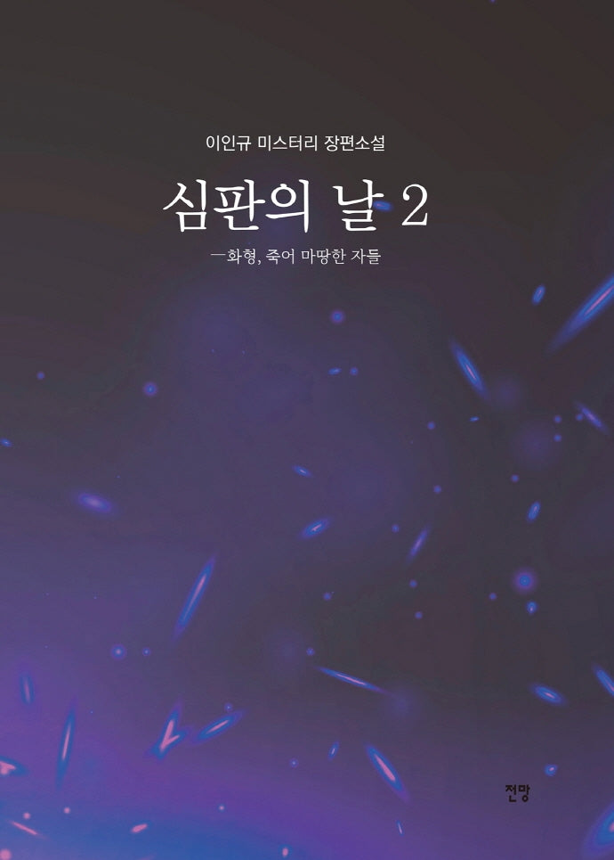 심판의 날 2