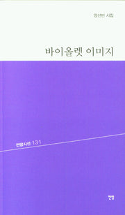 바이올렛 이미지(전망시선 131)