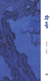 와목