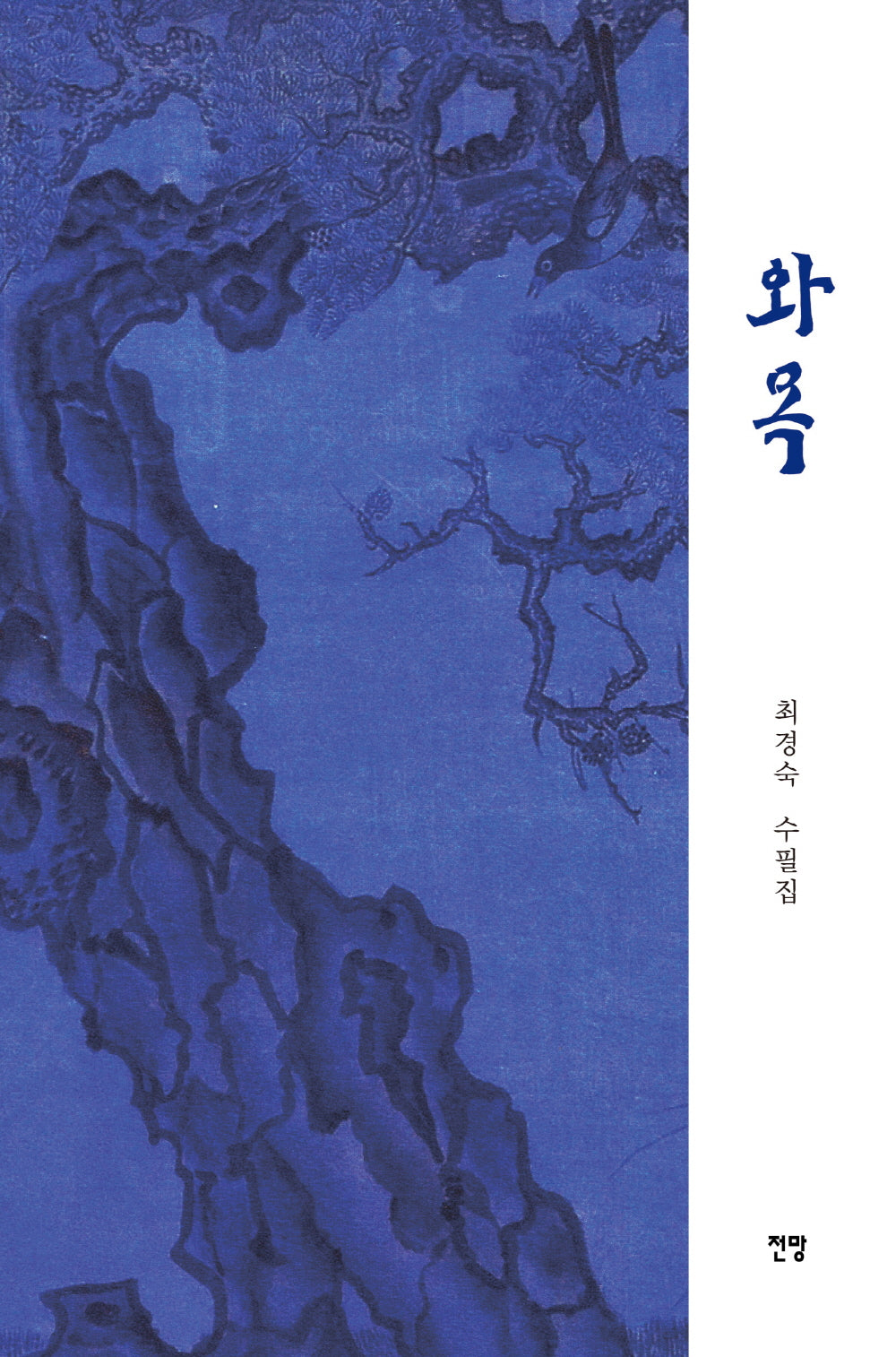 와목