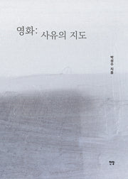 영화: 사유의 지도