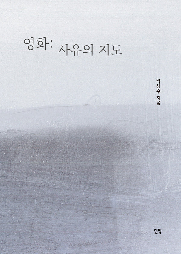 영화: 사유의 지도
