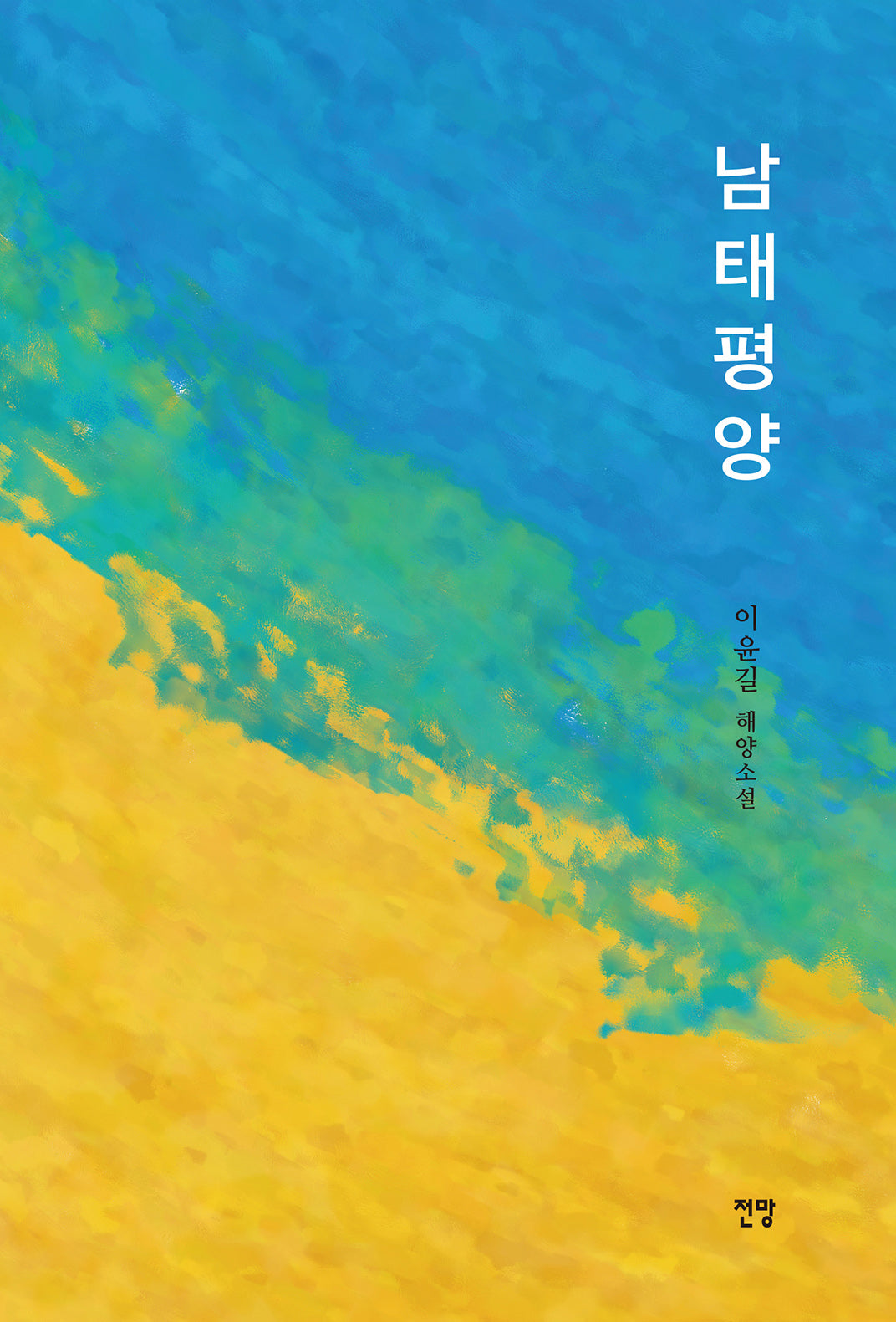 남태평양
