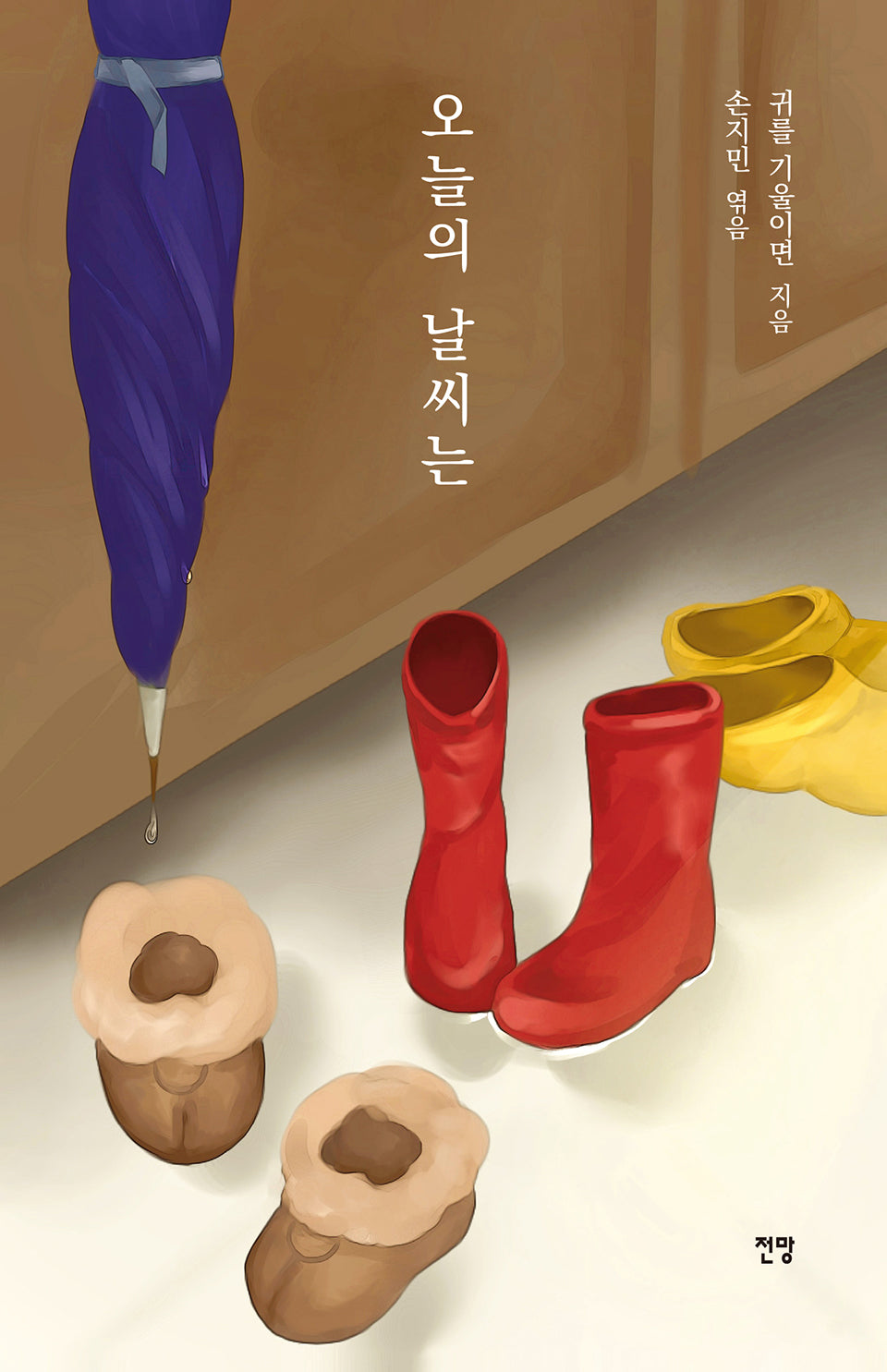 오늘의 날씨는