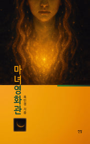 마녀영화관