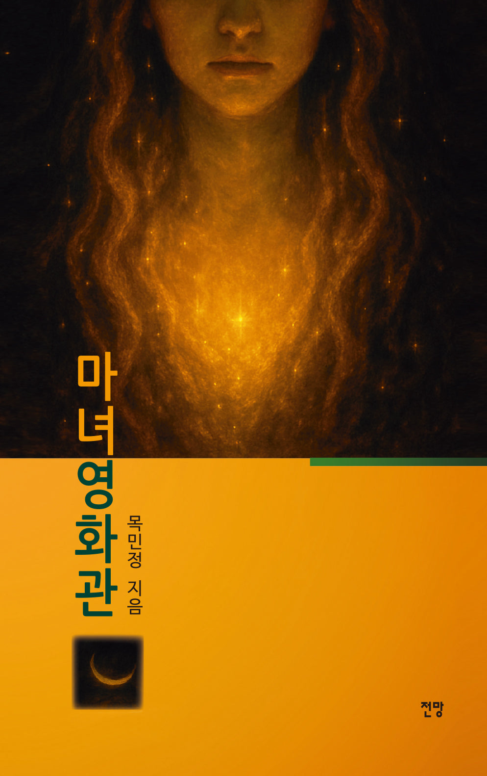 마녀영화관