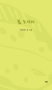 봄 도다리