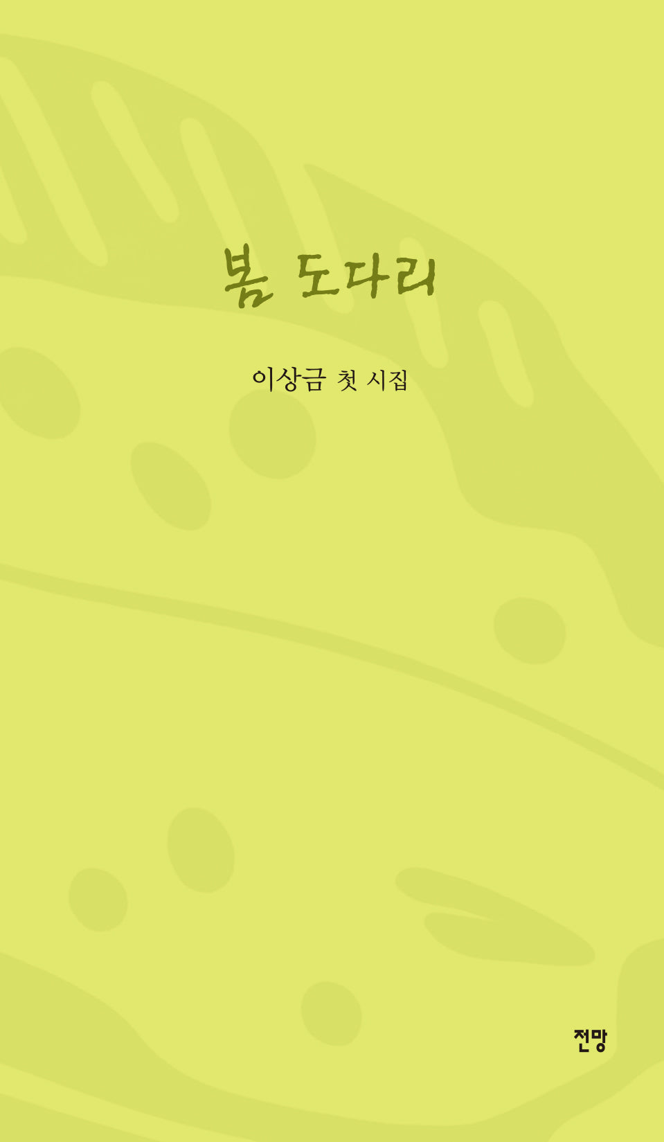 봄 도다리