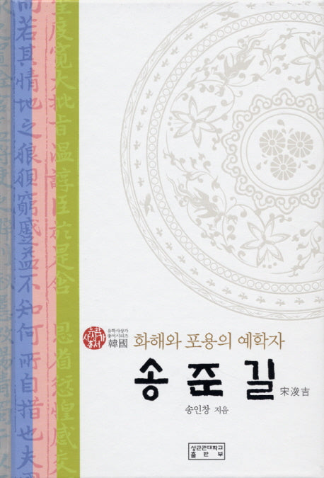 송준길(양장본 HardCover)
