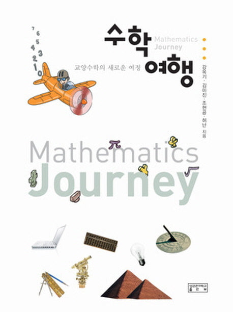 수학여행