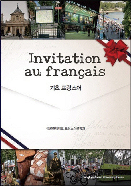 기초 프랑스어